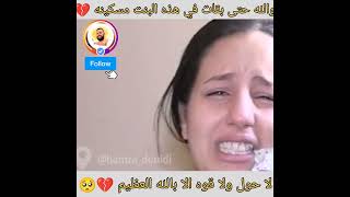 شوفوا اشنو دار لها راجلها مسكينه 💔🥺