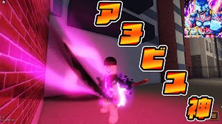 【YBA】何でこんなにアヌビス神かっこいいん？ｗｗ【Roblox】