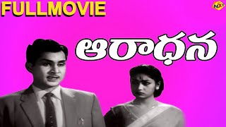 Aaradhana - ఆరాధన Telugu Full Movie | ANR | Savitri | Gummadi | Jaggaiah | ANR Movies | TVNXT