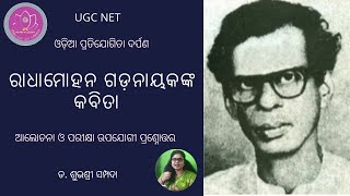 ରାଧାମୋହନ ଗଡ଼ନାୟକ || radhamohan gadanayak || odia kabita || nta ugc net || live || mcq