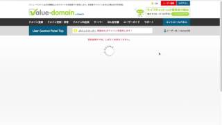 バリュードメインで取得したドメインをXサーバに登録するやり方
