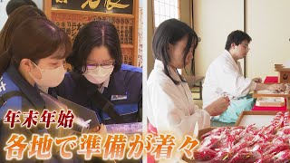 師走　食品衛生監視を強化　食中毒防止が重要　愛宕神社で初詣に向けたおみくじ作り