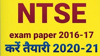 NTSE exam paper 2016-17