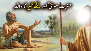Hazrat Musa as aur Nange Fakeer Ka Waqiya | Islamic Stories | Islamic LifeCycle