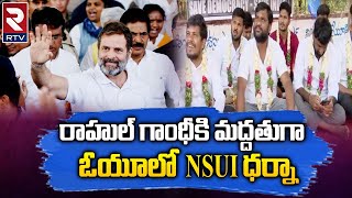 NSUI dharna over Rahul Gandhi's disqualification: రాహుల్ గాంధీకి మద్దతుగా ఓయూలో NSUI ధర్నా | RTV