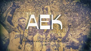 AEK1924 TV: Ζωντανά η απονομή της νταμπλούχου ΑΕΚ!