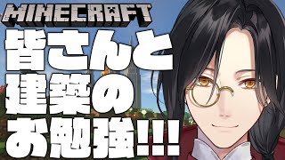 【マイクラ】にじ鯖に作る家を設計しよう！！！！【シェリン/にじさんじ】