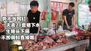 山东小伙卖猪头汤，生头下锅直接喝，3元5元都给肉，直言做生意先做人