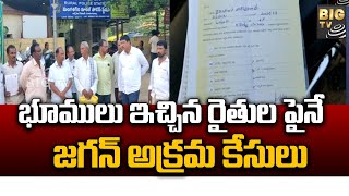 Mangalagiri Farmers Land Issues | భూములు ఇచ్చిన రైతుల పైనే జగన్ అక్రమ కేసులు | BIG TV Telugu News