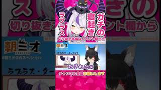 ガチの寝起き声がかわいいラプラス・ダークネス【#朝ミオGWスペシャル】