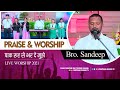 ► Live Worship 2021 | पाक रूह से भर दे मुझे | Bro. Sandeep | Praise & Worship | PBTV