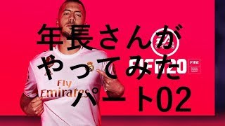 【FIFA20】川崎フロンターレが大好きなねんちょうさんがやってみた パート02  (VS 清水エスパルス) 2020 ルヴァンカップ【Nintendo Switch FIFA 20】