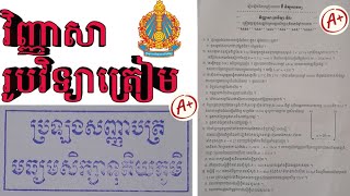 វិញ្ញាសាទី២៧(ពិសេស) រូបវិទ្យាត្រៀមប្រឡងសញ្ញាបត្រមធ្យមសិក្សាទុតិយភូមិ|BY TITSAVONG