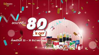 khongthai newyaer Mega Sale ส่งท้ายปี 2021 สินค้าลดราคากว่า 300 รายการ ลดมากถึง 80%