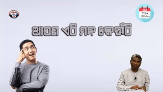 ଆପଣ ଏଠି ମନ କେଉଁଠି | ନୂଆ ସକାଳର ଆଶା | REV. NIRANJAN TURUK | SAMPARK INDIA