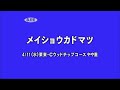 メイショウカドマツ 追い切り 皐月賞 2012 04 15 栗東･藤岡健