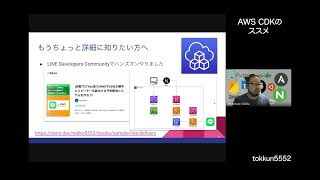 AWS CDKのススメ【CloudTech-LT会】とっくさん