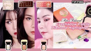 한국런칭!🍑 투페이스드 3가지 팔레트 \u0026 다이아몬드 하이라이터(+메이크업까지!)/TOO FACED Eyeshadow+Diamond Highlighter/ENG/루치나Luchina