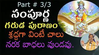 Garuda Puranam Part  - 39  సంపూర్ణ  గరుడ పురాణం