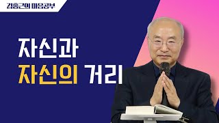 [전심법요42] 자신과 자신의 거리 | 업장 총량의 법칙