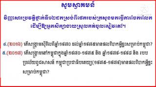 តើសង្គ្រាមសុីវិលឆ្នាំ1970ដល់ឆ្នាំ1979មានផលវិបាកអ្វីខ្លះសម្រាប់កម្ពុជា?