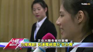 台灣青年趕上陸創業浪潮 孵夢想 中國進行式 20151011 2 TVBS