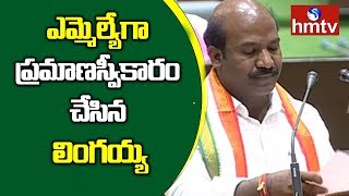 Chirumarthi Lingaiah Takes Oath As MLA In Assembly | Telangana MLAs Oath Ceremony LIVE | hmtv