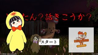 【どしたん？話きこうか？】笑ってしまうホラゲが存在をやってみた！ 1