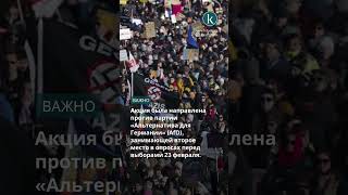 Массовые митинги против ультраправых прошли в Мюнхене #kazinform #қазақпарат #новости #мюнхен