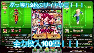 毎年相性最悪のサイヤの日ドッカンフェス100連！！！果たして今年は？【ドッカンバトル】＃70