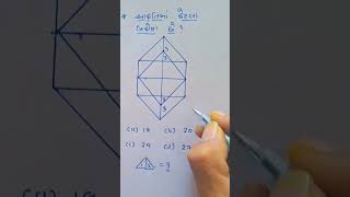 આકૃતિમાં કેટલા ત્રિકોણ છે?#how many triangles in figure#shorttrick#countingtrick#shortvideo