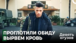 Капля эпохи турков, сдвиньте гору, чтобы уничтожить - Девять Огузов