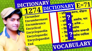 Encyclopaedia 👉 विश्व ज्ञानकोष || Episode 1274 ||  Dictionary || E Part 71 || End अन्त होना