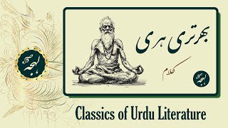 BHARTRIHARI - Immortal Poetry of the Sanskrit Poet in Urdu Translation