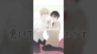 【BLボイス】泣いてる君に口づけを※リップ音有 #shorts #BL #BLボイス