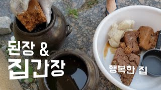 조선간장, 된장 만들기 | Korean Soy Sauce, Korean Soybean Paste