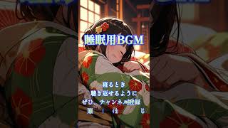 【睡眠用BGM】ひな祭りの甘い夢と可愛い寝顔🌸 | リラックスBGM・睡眠導入音楽 Vol.4