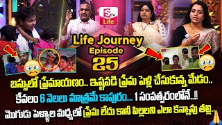 LIFE JOURNEY Episode -25 | Ramulamma Divya Vani Exclusive Show | Best Moral Video | SumanTV Life