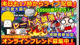 LIVE!『（視聴者参加型）マリオカート8DX（初見者大募集）』ベガ様オンライン対戦2022年3月8日