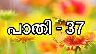 പാതി - ഭാഗം 37