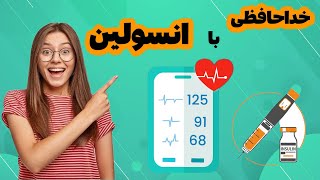 دیابت را بدون دارو شکست دهید! رازهای کنترل قند خون با روش های طبیعی💓💊