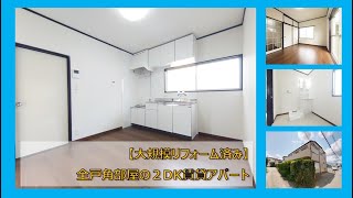 【賃貸　愛甲石田駅　２DK】愛甲石田駅２ＤＫリフォーム完了賃貸アパート｜ＴＳＵＴＡＹＡ愛甲石田店まで歩いてもスキップしても１分の立地