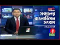 🔴সকালের বাংলাভিশন সংবাদ | BanglaVision Live News Bulletin | 13 November 2024