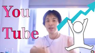 【ひろゆき】YouTubeの再生回数を伸ばす方法！！