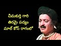 తిరమై పద్యం చీమకుర్తి నాగేశ్వరరావు గారు చాలా అంటే చాలా అద్భుతంగా పాడారు జోహార్ చీమకుర్తి గారు 🙏🙏