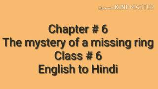 The mystery of a missing ring /English to Hindi/class 6/chapter 6