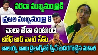 పరదాలు కట్టుకుని తిరిగే నువ్వెక్కడ? ప్రజల్లో తిరిగే చంద్రబాబు ఎక్కడ?బోథ్ ఆర్ నాట్ సేమ్| GaganaMedia