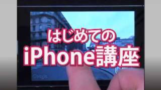 【ハロー！パソコン教室】これから始めるあなたへ、はじめてのiPhone講座