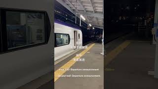 松本駅2番線発車放送　特急あずさ編　Matsumoto Sta. Platform 2 departure announcement  Limited Express Azusa  Edition