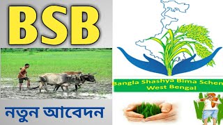 Bangla Sashya Bima From Fillup ll BSB ll Bangla Sashya Bima Yojna New Update ll